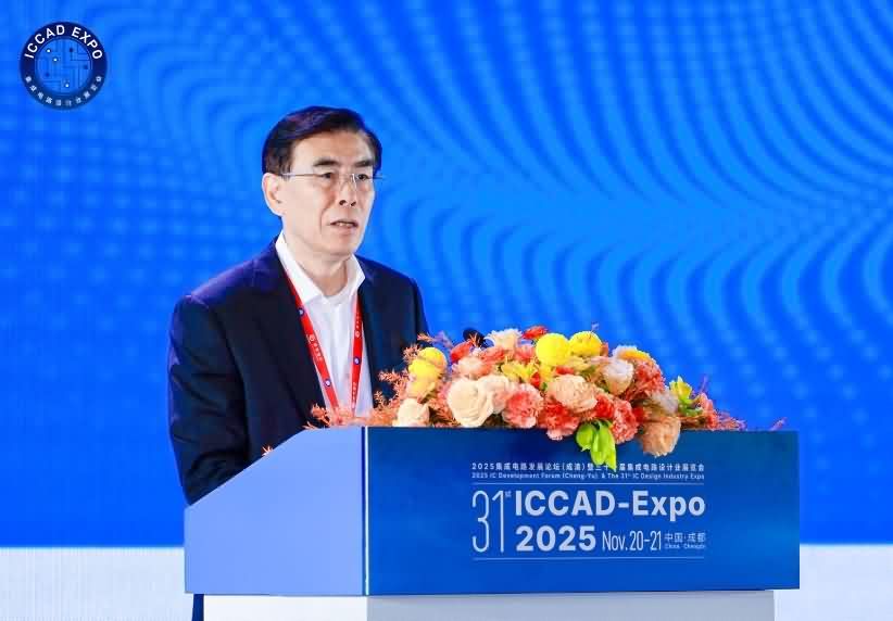8357亿！2025中国IC设计业增速29.4%，魏少军点破行业痛点-芯城品牌采购网